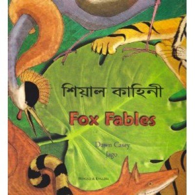 Fox Fables in Romanian & English (PB)