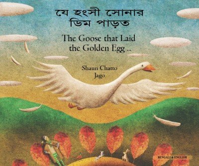 Goose Fables in Bengali & English (PB)