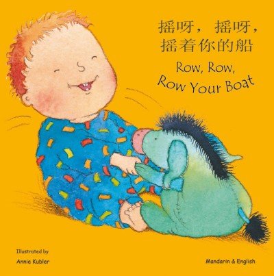 Row, Row, Row your Boat in Chinese (simp) & English (Boardbook)