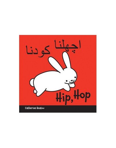 Hip, Hop board book in Urdu & English
