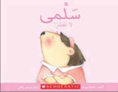 Martha Doesnt Say Sorry - in Arabic