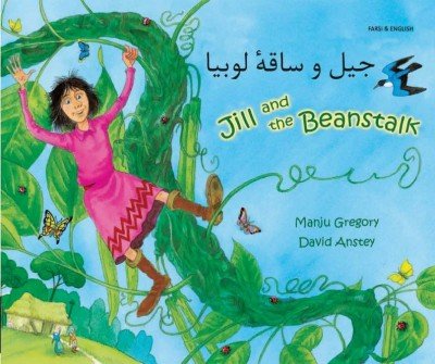 Jill and the Beanstalk in Farsi / Persian & English (PB)