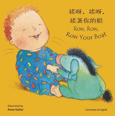 Row, Row, Row your Boat in Cantonese (trad - Chinese) & English (Boardbook)