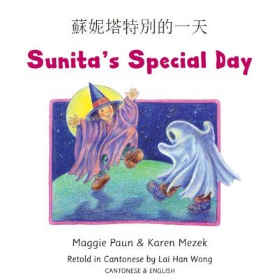 Sunita's Special Day in Cantonese (trad. Chinese) & English (PB)