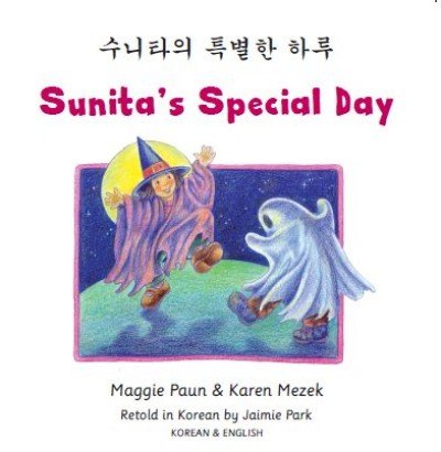 Sunita's Special Day in Korean & English (PB)