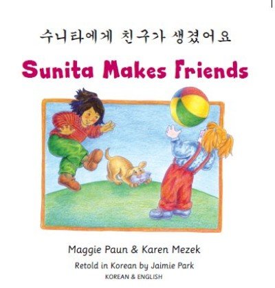 Sunita Makes Friends in Korean & English (PB)