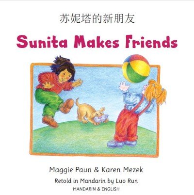 Sunita Makes Friends in Chinese & English (PB)