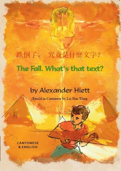 The Fall in Cantonese (trad. Chinese) and English (PB)