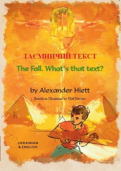 The Fall in Ukrainian and English (PB)
