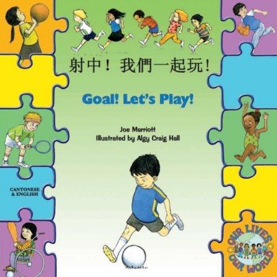 Goal! Lets Play! in Cantonese (trad Chinese) & English [PB]