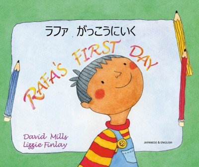 Rafa's First Day in Japanese & English (PB)