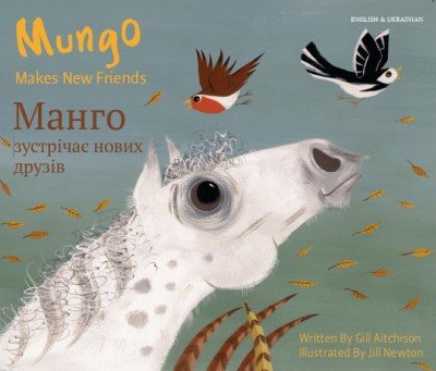 Mungo Makes New Friends in Ukrainian & English (PB)