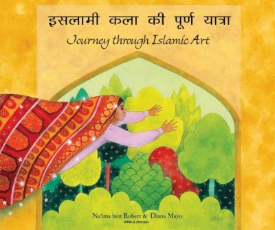 Journey Through Islamic Art in Hindi & English (PB)