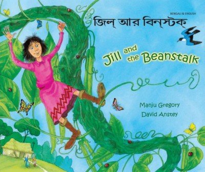 Jill and the Beanstalk in Bengali & English (PB)