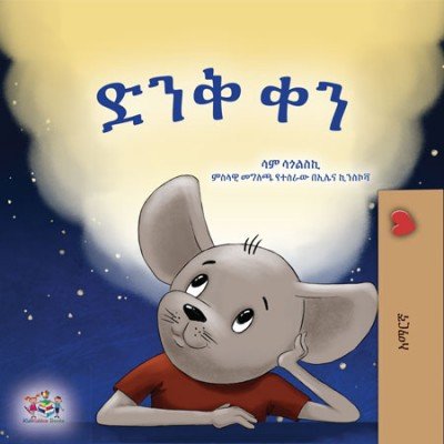 A wonderful Day - in Amharic only (PB) V2
