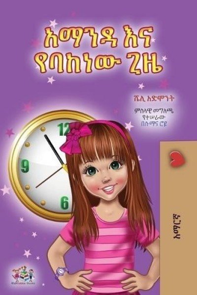 Amanda and the Lost Time - in Amharic only (PB)