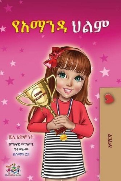 Amandas Dream - in Amharic only (PB)