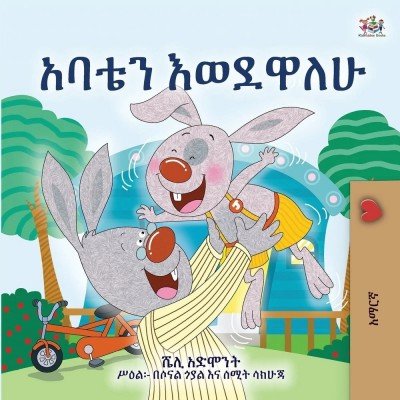 I Love My Dad  -  in Amharic only   (PB)