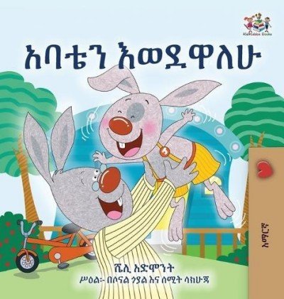 I Love My Dad  -  in Amharic only   (HC)