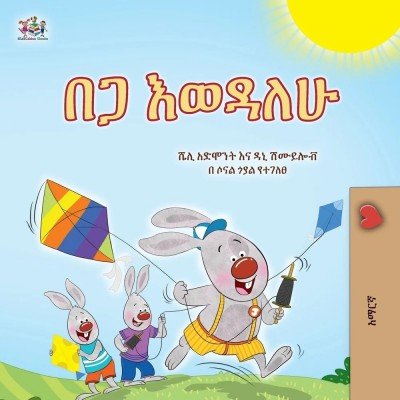 I Love Summer  -  in Amharic only   (PB)