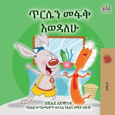 I Love to Brush My Teeth  -  in Amharic only   (PB)