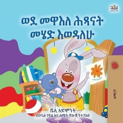 I Love to Go to Daycare - in Amharic only (PB)