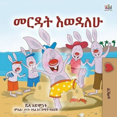 I Love to Help - in Amharic only (PB)