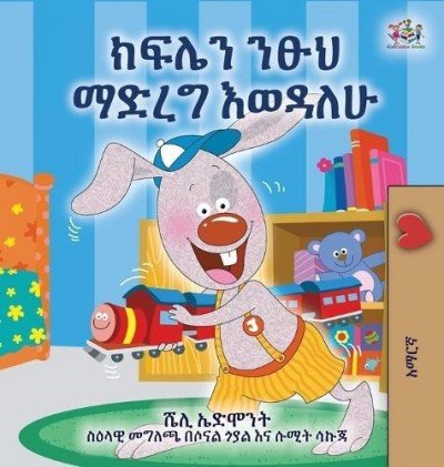 I Love to Keep My Room Clean  -  in Amharic only   (HC)