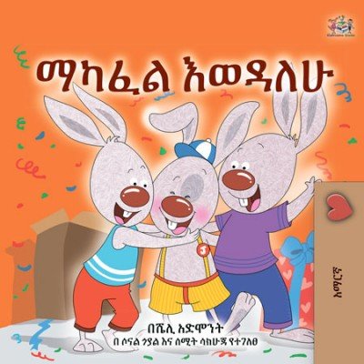 I Love to Share - in Amharic only (PB)