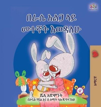 I Love to Sleep in My Own Bed - in Amharic only (HC)