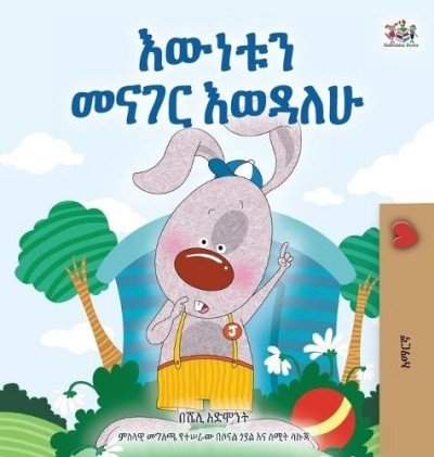 I Love to Tell the Truth  -  in Amharic only   (HC)