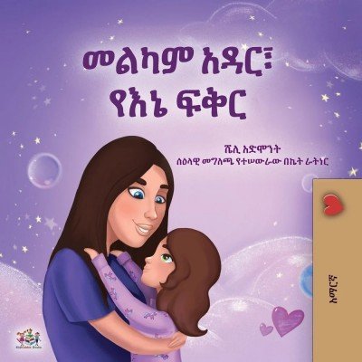 Sweet Dreams, My Love - in Amharic only (PB)