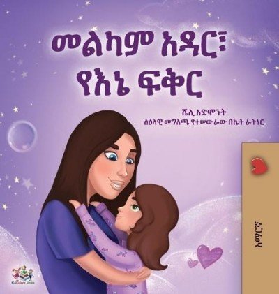 Sweet Dreams, My Love - in Amharic only (HC)