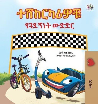 The Wheels: The Friendship Race - in Amharic only (HC)