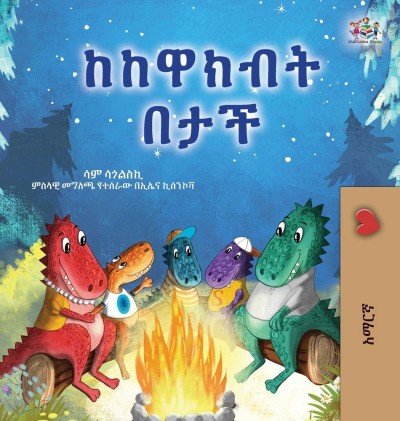 Under the Stars  -  in Amharic only   (HC)