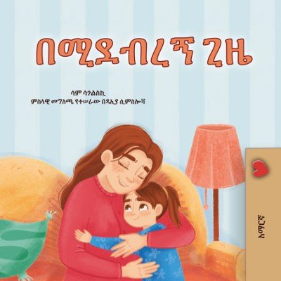 When I am Gloomy - in Amharic only (PB)