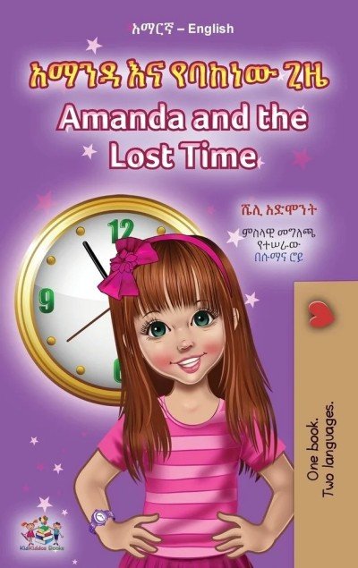 Amanda and the Lost Time - in Amharic and English (HC)
