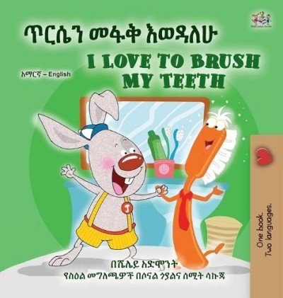I Love to Brush My Teeth  -  in Amharic and English   (HC)