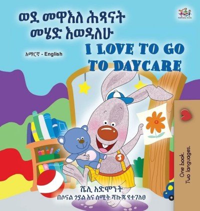 I Love to Go to Daycare - in Amharic and English (HC)