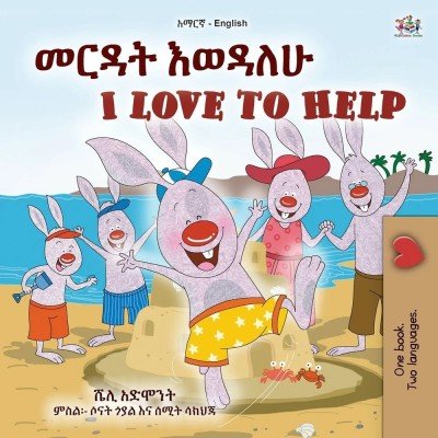 I Love to Help - in Amharic and English (PB)