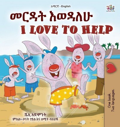I Love to Help - in Amharic and English (HC)
