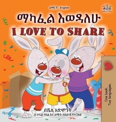 I Love to Share - in Amharic and English (HC)