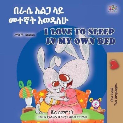 I Love to Sleep in My Own Bed - in Amharic and English (PB)