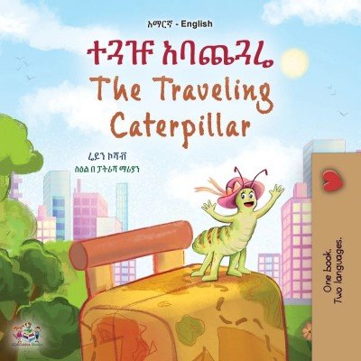 The traveling Caterpillar - in Amharic and English (PB)