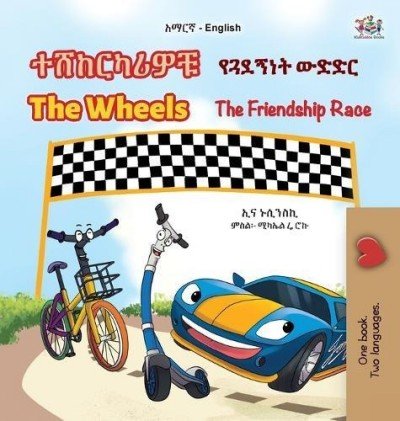 The Wheels: The Friendship Race - in Amharic and English (HC)