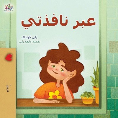From My Window - in Arabic only (PB)