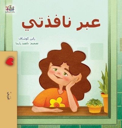 From My Window - in Arabic only (HC)
