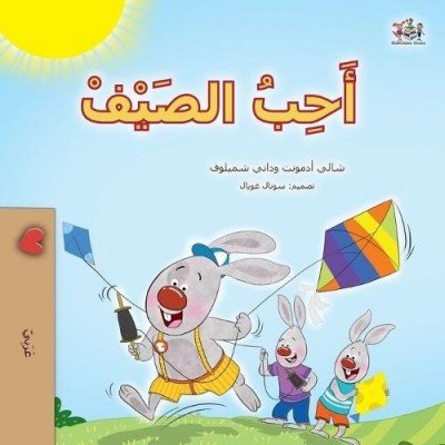I Love Summer - in Arabic only (PB)