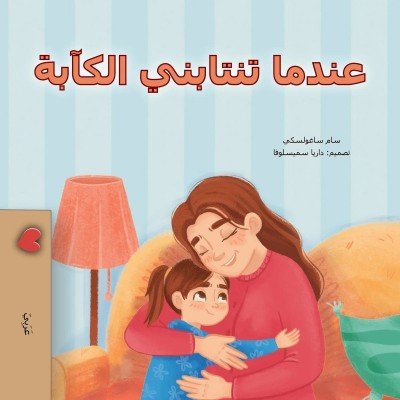 When I am Gloomy  -  in Arabic only   (PB)