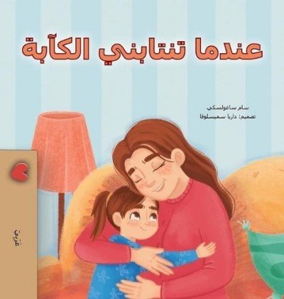 When I am Gloomy  -  in Arabic only   (HC)